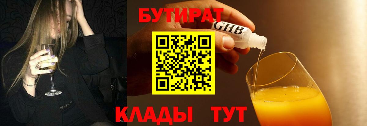 Бутират оксана Арсеньев