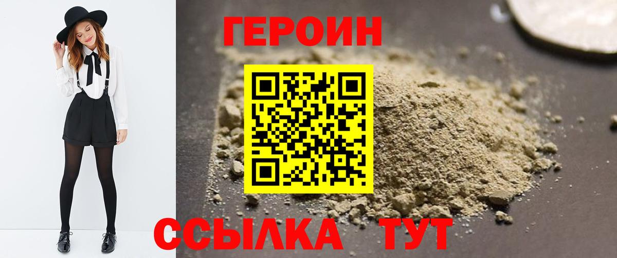 Героин белый Арсеньев