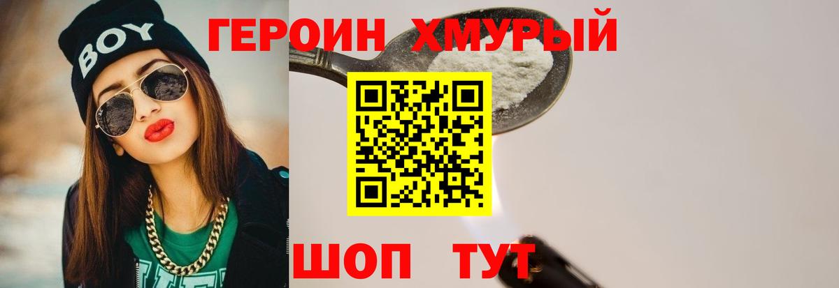 ГЕРОИН VHQ  Героин  Арсеньев  Вход с VPN 