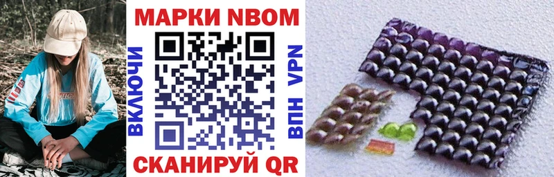 Марки NBOMe 1,8мг  где продают   Арсеньев 