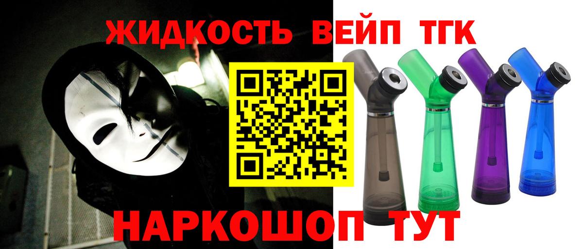 ТГК жижа Арсеньев