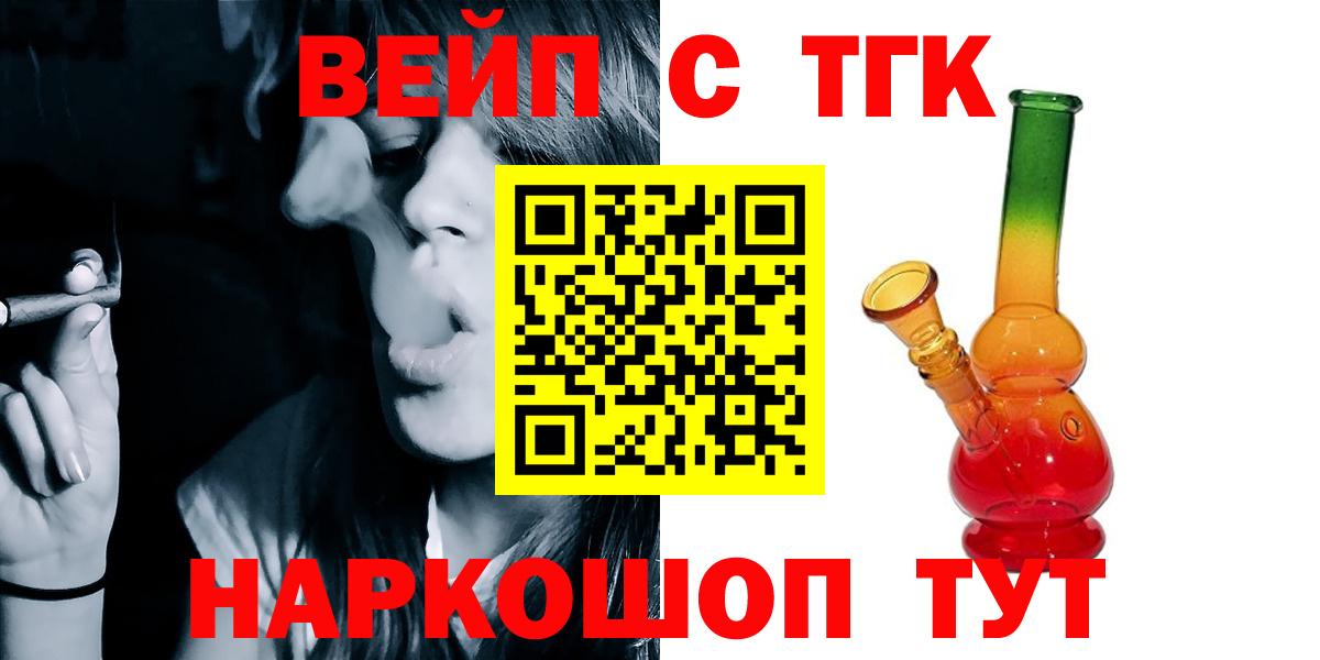 ТГК концентрат  Вход с VPN  Арсеньев  Дистиллят ТГК концентрат 